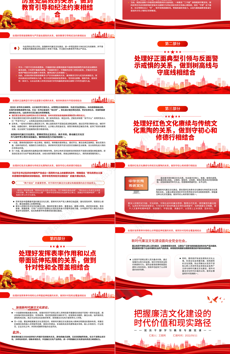 把握廉洁文化建设的时代价值和现实路径PPT党政风党员干部学习教育专题党课