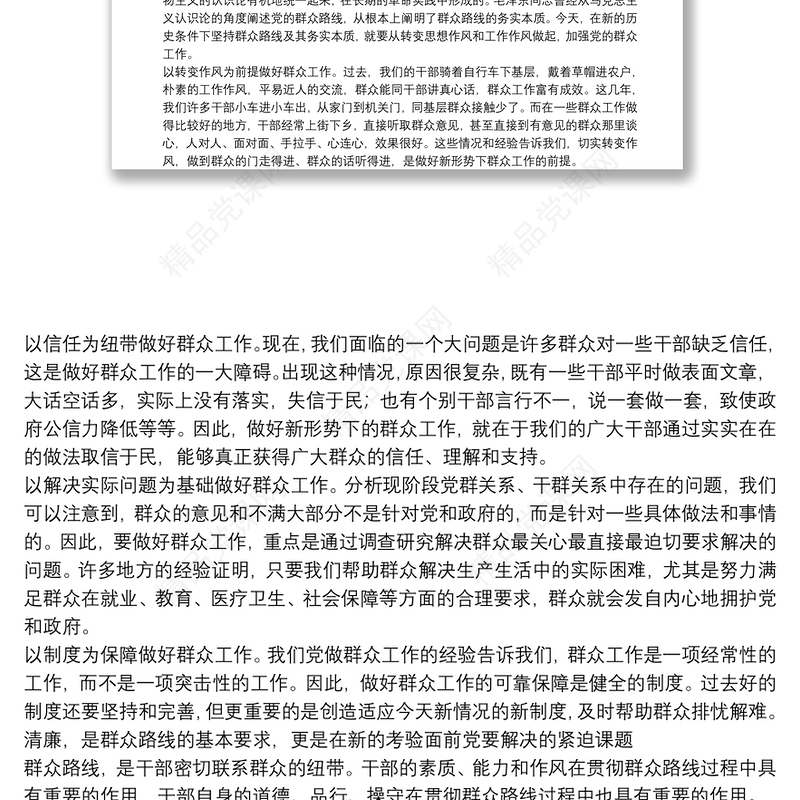 党支部书记讲党课讲稿范文五篇