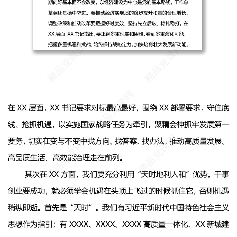 县委书记在2022年度工作务虚会上的讲话