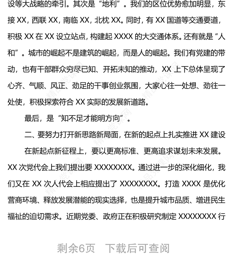 县委书记在2022年度工作务虚会上的讲话