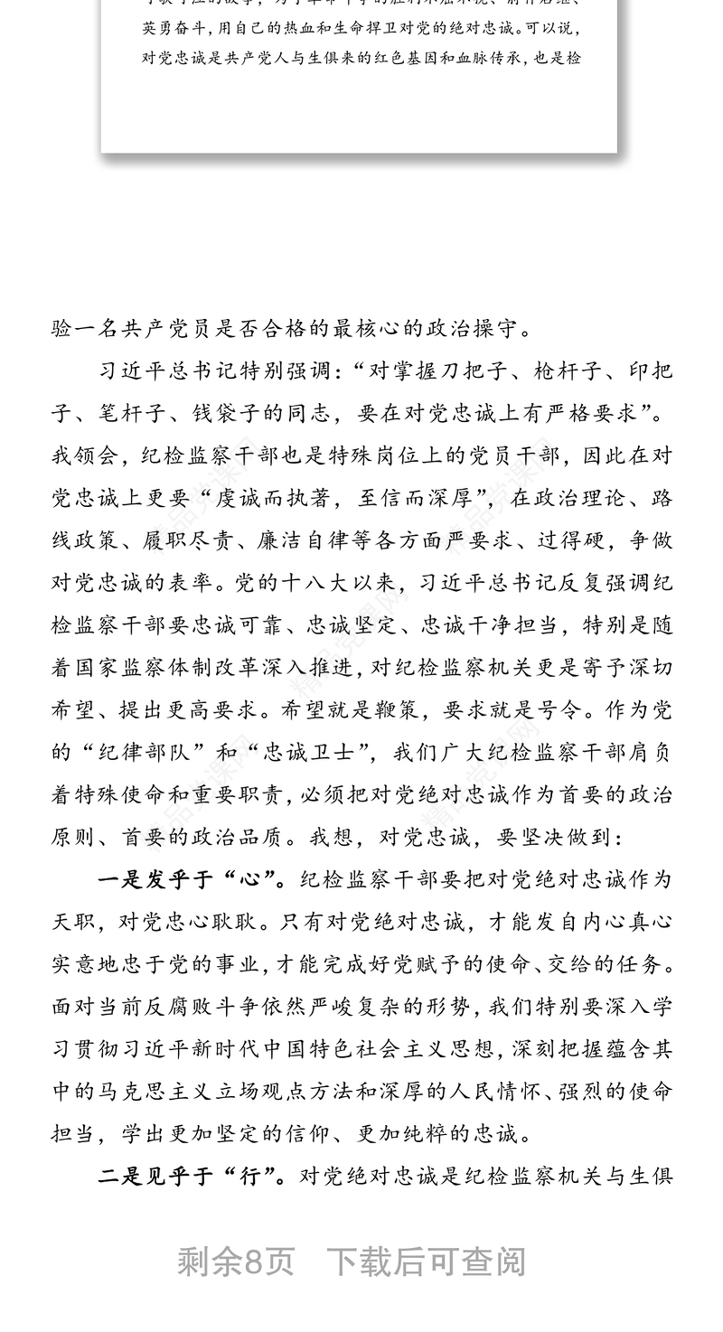 忠诚信念担当奉献-参观全国爱国主义教育示范基地专题党课讲稿