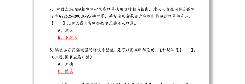 学习强国答题-判断对错