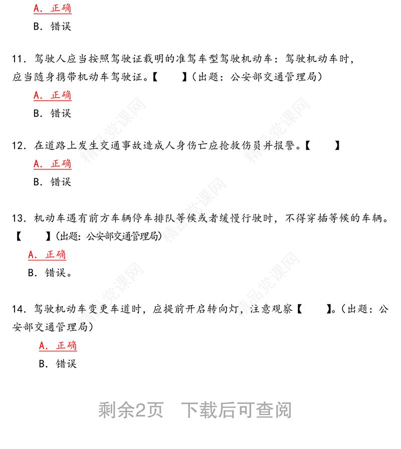 学习强国答题-判断对错