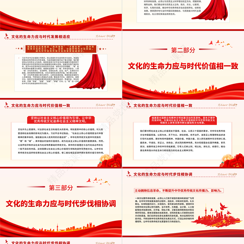 以时代精神激活中华优秀传统文化生命力PPT简约党政风党员干部学习教育专题党建党课课件