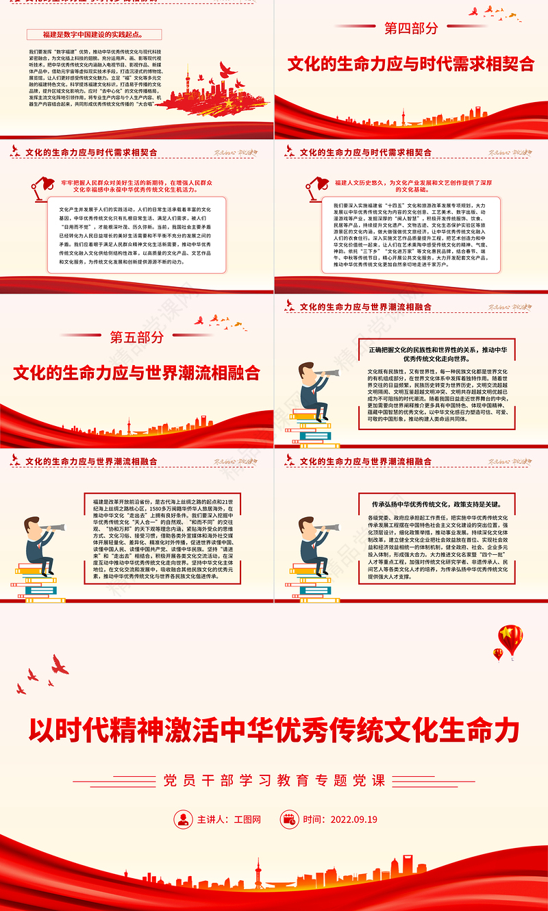 以时代精神激活中华优秀传统文化生命力PPT简约党政风党员干部学习教育专题党建党课课件