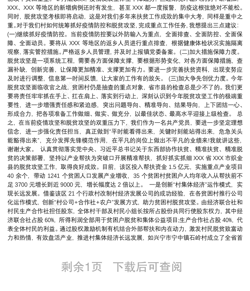 党课讲稿：2020脱贫攻坚专题党课讲稿