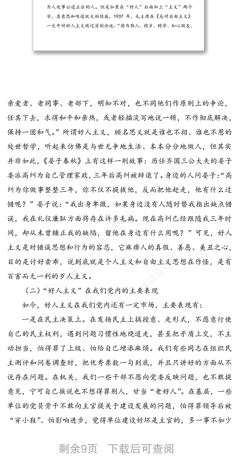 作风建设党课讲稿