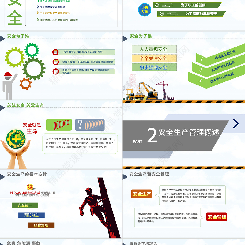 2024安全生产月PPT简洁风人人讲安全个个会应急PPT模板下载