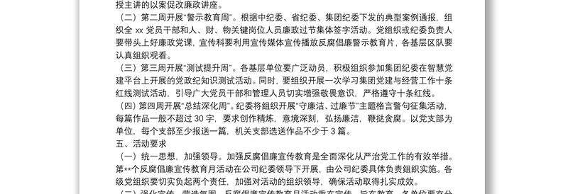 反腐倡廉宣传教育月活动总结3篇