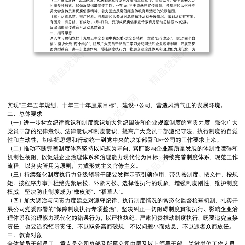 反腐倡廉宣传教育月活动总结3篇