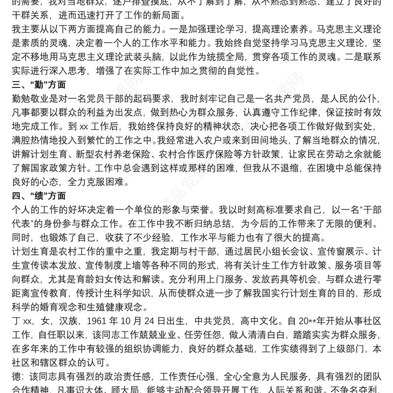 干部近三年个人工作实绩材料德能勤绩廉优选
