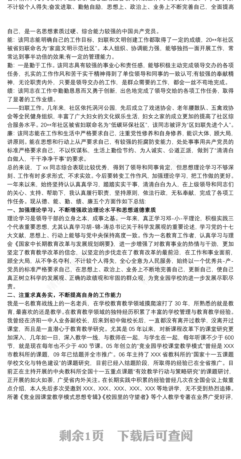 干部近三年个人工作实绩材料德能勤绩廉优选