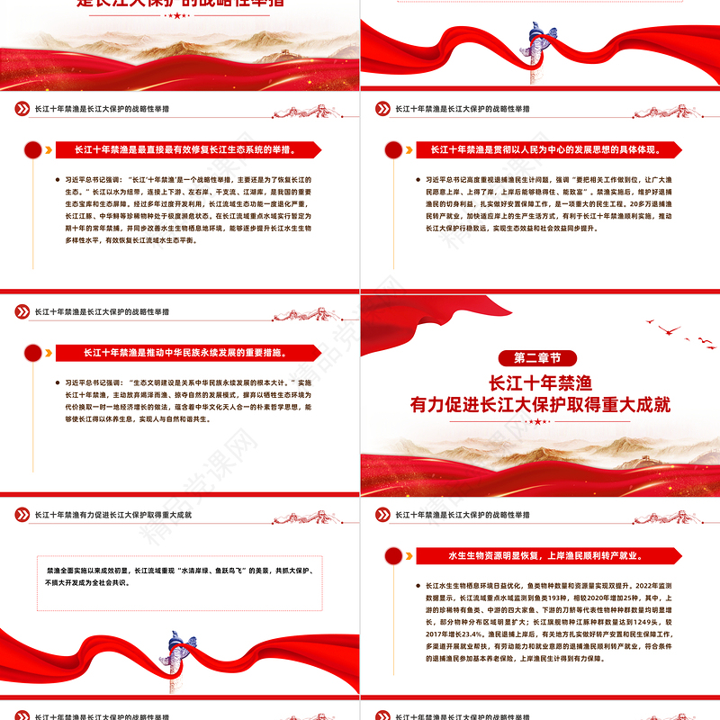长江大保护之长江十年禁渔生态保护专题PPT课件
