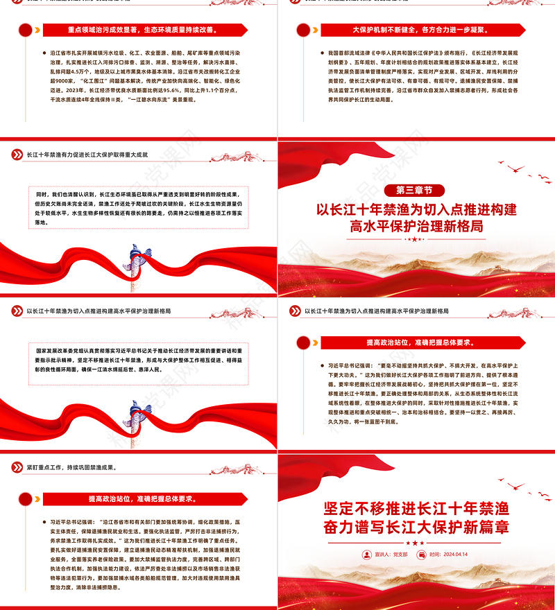 长江大保护之长江十年禁渔生态保护专题PPT课件