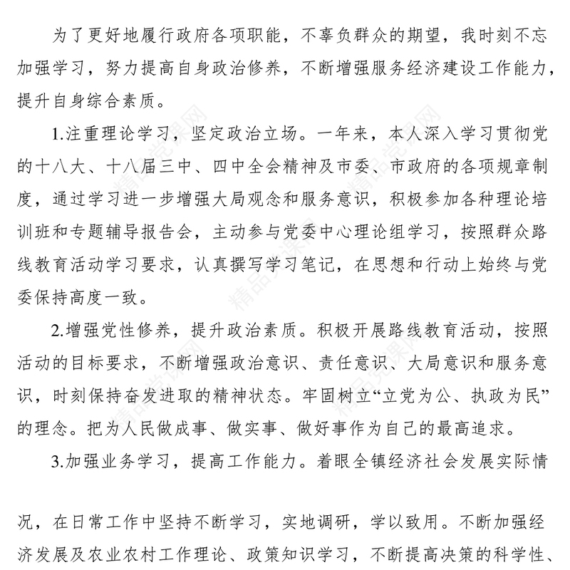 党委副书记述廉述职述学报告