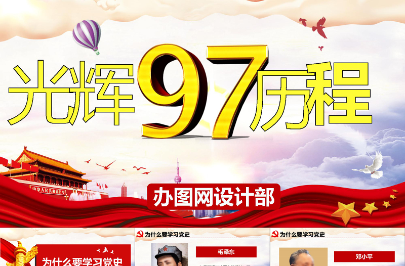 中国共产党党史七一建党节97周年党课ppt