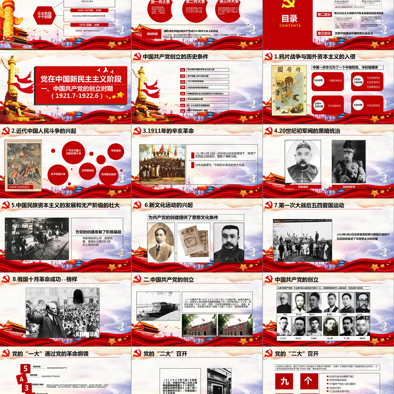 中国共产党党史七一建党节97周年党课ppt