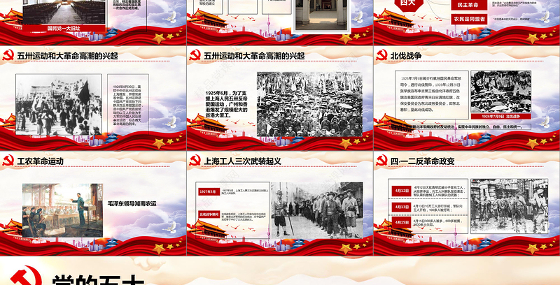 中国共产党党史七一建党节97周年党课ppt