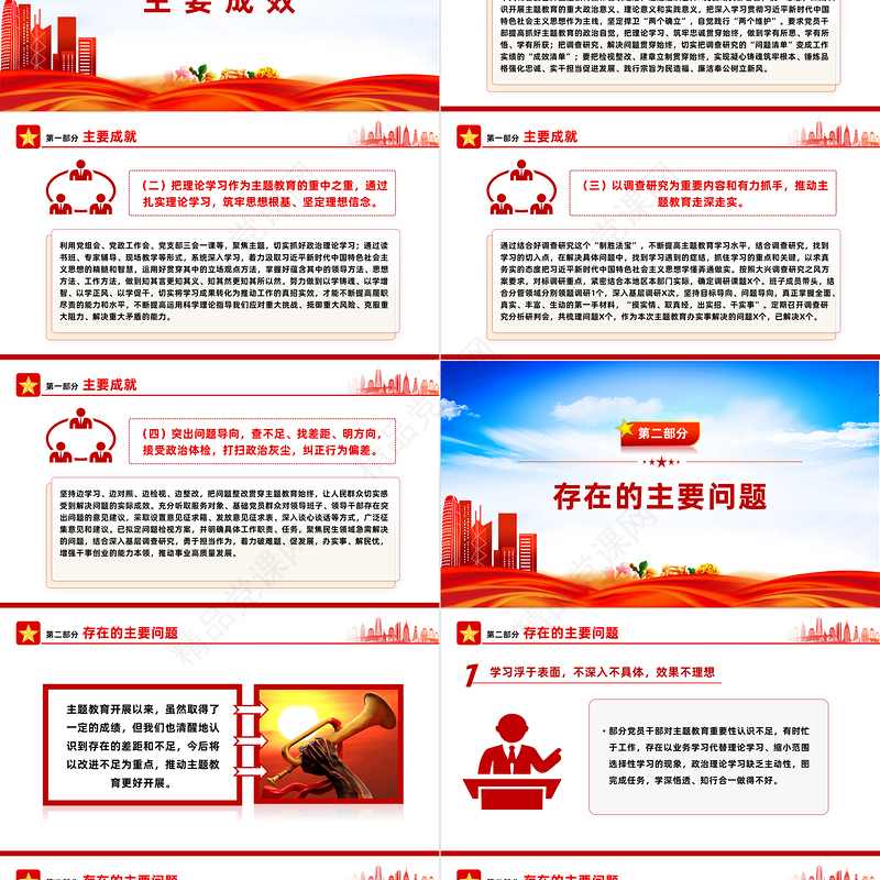 主题教育阶段性汇报PPT党建风习近平新时代中国特色社会主义思想主题教育工作汇报模板