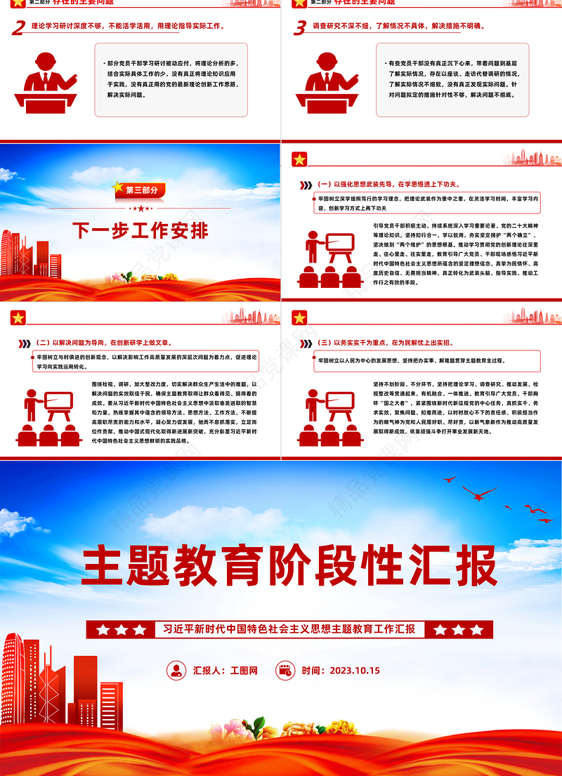 主题教育阶段性汇报PPT党建风习近平新时代中国特色社会主义思想主题教育工作汇报模板