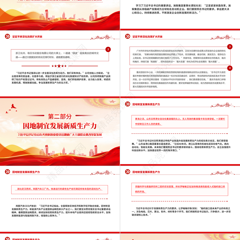 2024总书记在山东考察时的重要讲话迈出新步伐展现新作为PPT党课下载