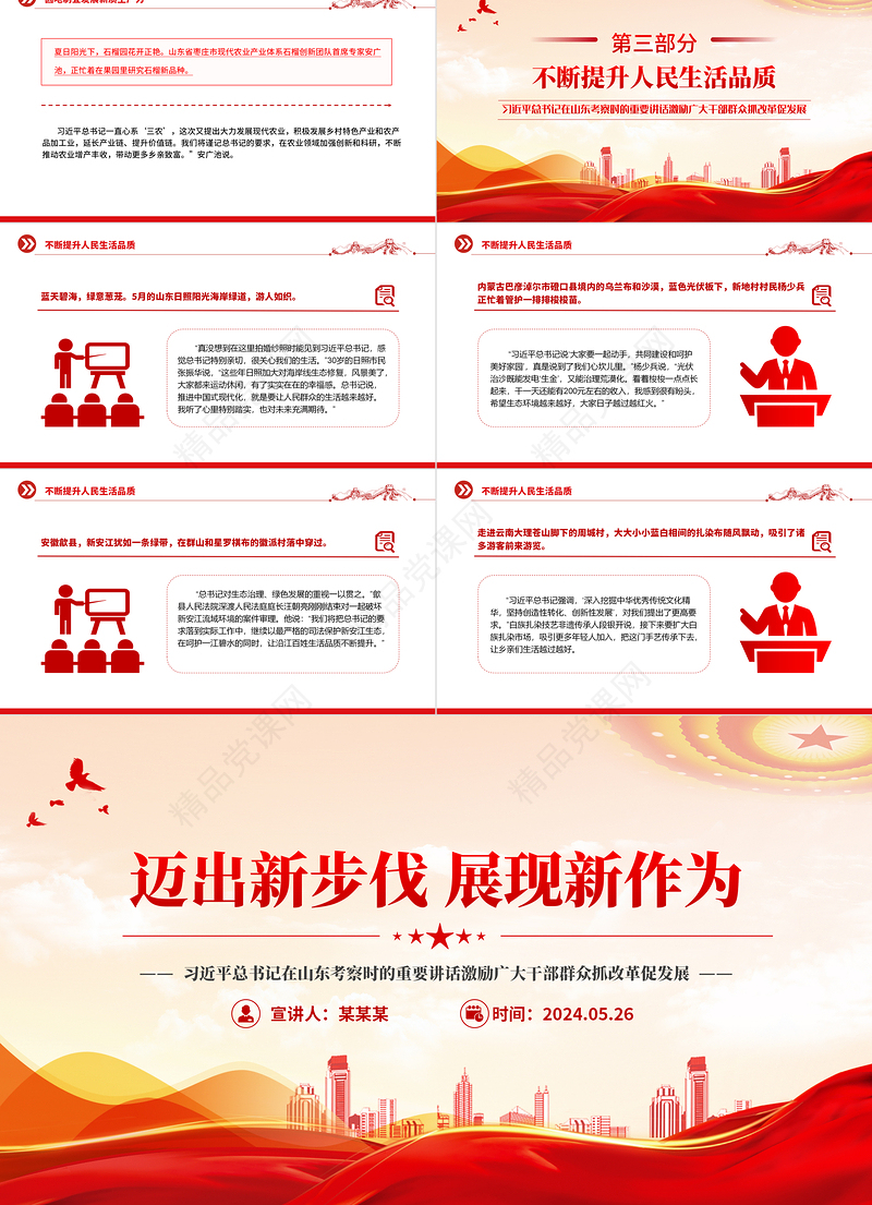 2024总书记在山东考察时的重要讲话迈出新步伐展现新作为PPT党课下载