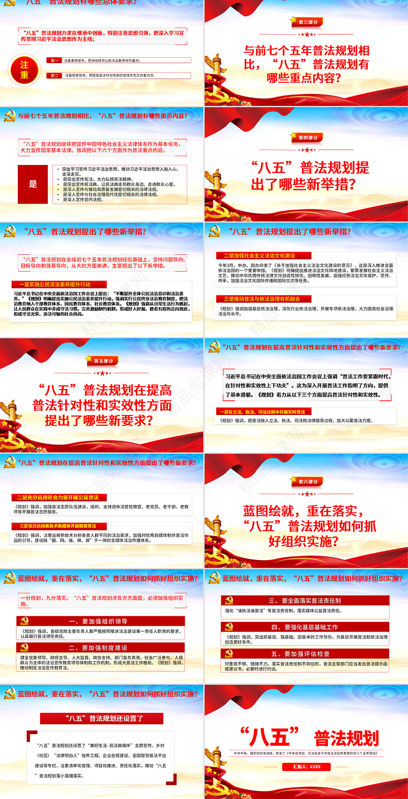 “八五”普法规划PPT党政风关于开展法治宣传教育的第八个五年规划党课课件