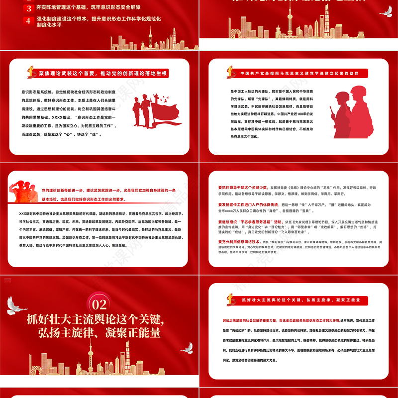 抓好意识形态工作举旗亮剑强根固本毫不放松PPT党建风基层党委党支部干部学习教育专题党课课件模板