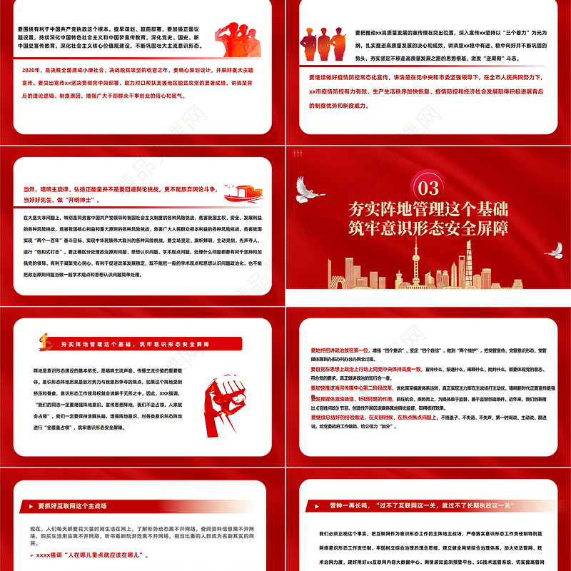 抓好意识形态工作举旗亮剑强根固本毫不放松PPT党建风基层党委党支部干部学习教育专题党课课件模板