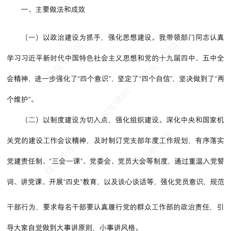 年支部书记述职报告