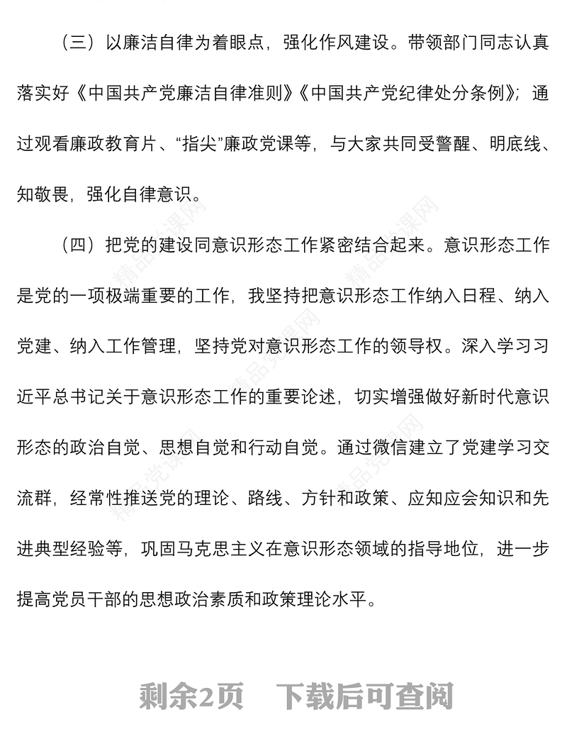 年支部书记述职报告