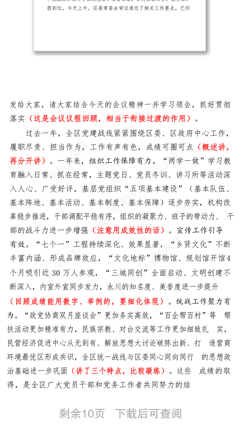 浅析一篇骨骼清奇的区委书记党建讲话公文解析