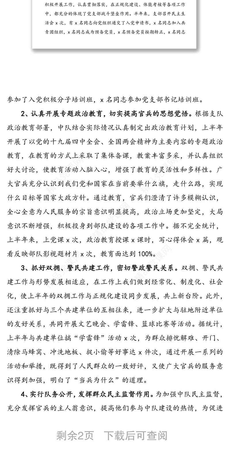 消防中队半年政治工作总结