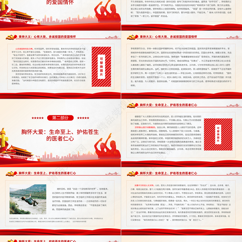 学习李桓英先进事迹PPT红色精品为防治麻风病无私奉献的时代楷模感悟信仰的力量专题党课课件