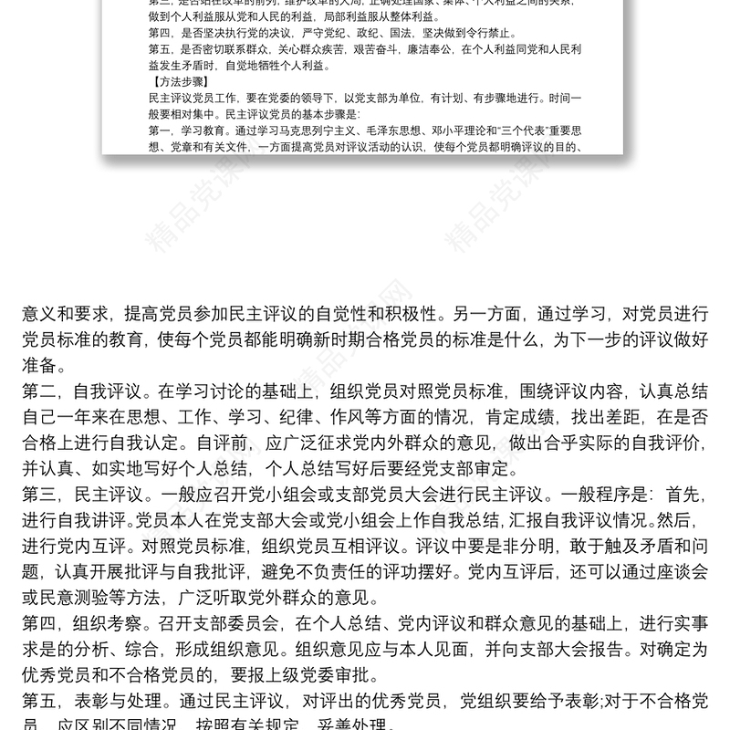民主评议党员自我评价 教师党员民主自我评议三篇
