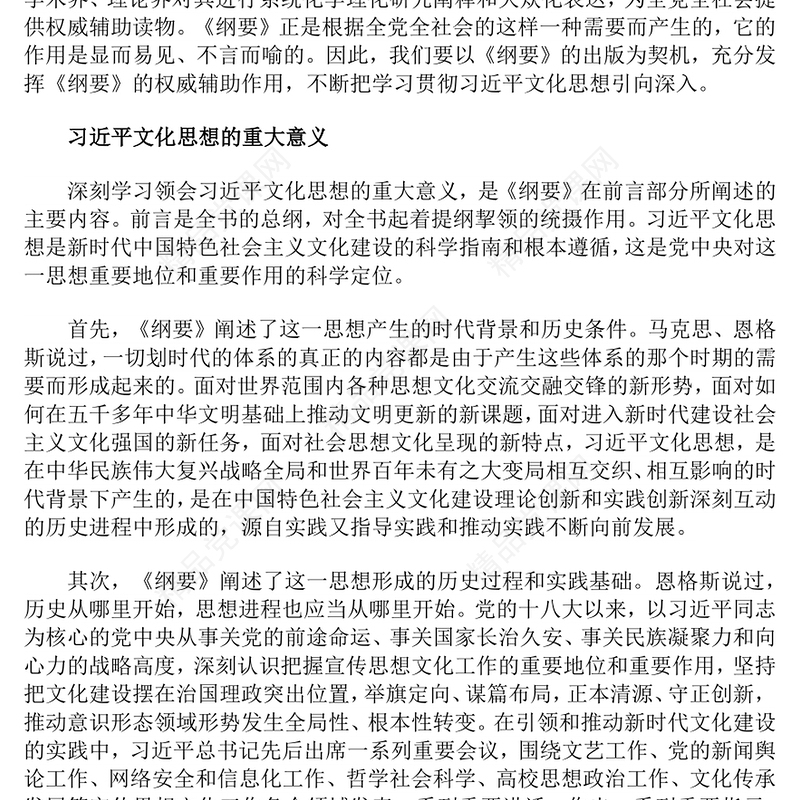 红色简洁学习好使用好《习近平文化思想学习纲要》PPT微党课(讲稿)