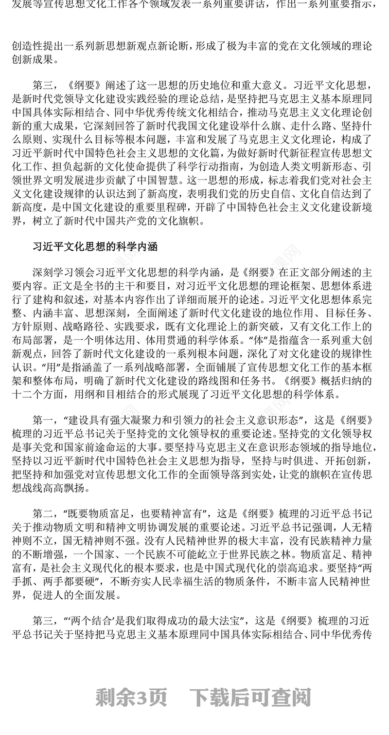 红色简洁学习好使用好《习近平文化思想学习纲要》PPT微党课(讲稿)