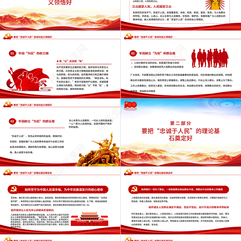 江山就是人民人民就是江山PPT红色2021建党100周年专题辅导党课课件