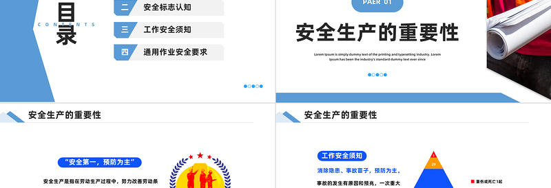 2023年安全生产月PPT简约风安全培训安全生产管理课件下载