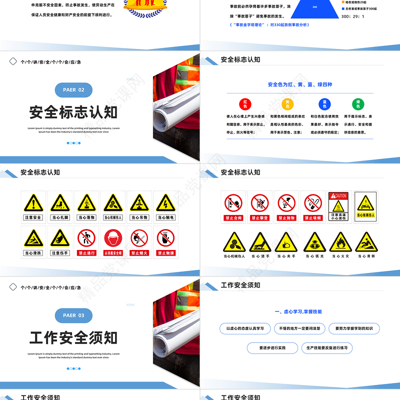 2023年安全生产月PPT简约风安全培训安全生产管理课件下载