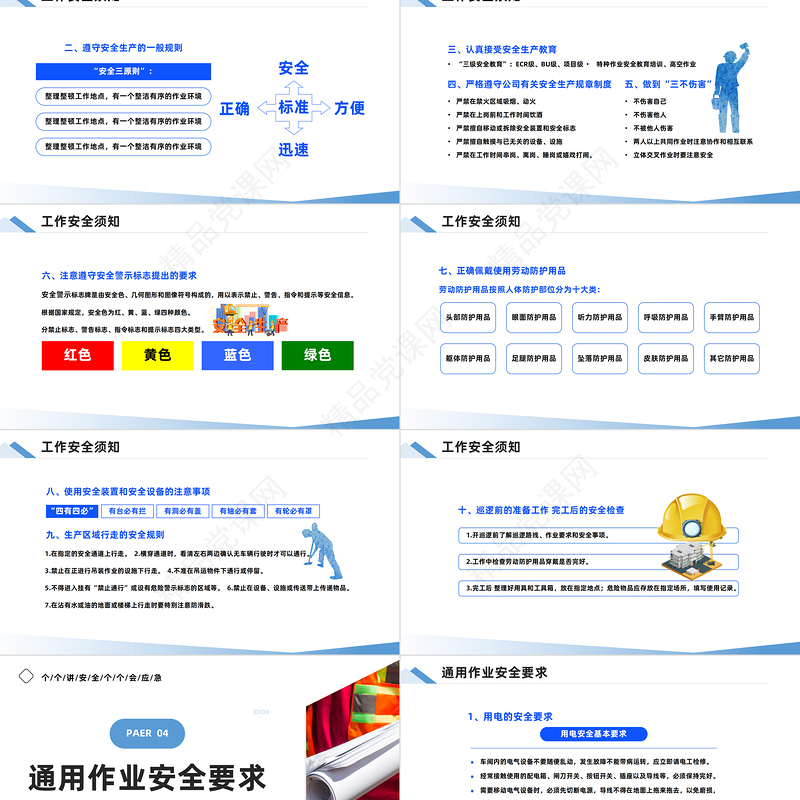 2023年安全生产月PPT简约风安全培训安全生产管理课件下载
