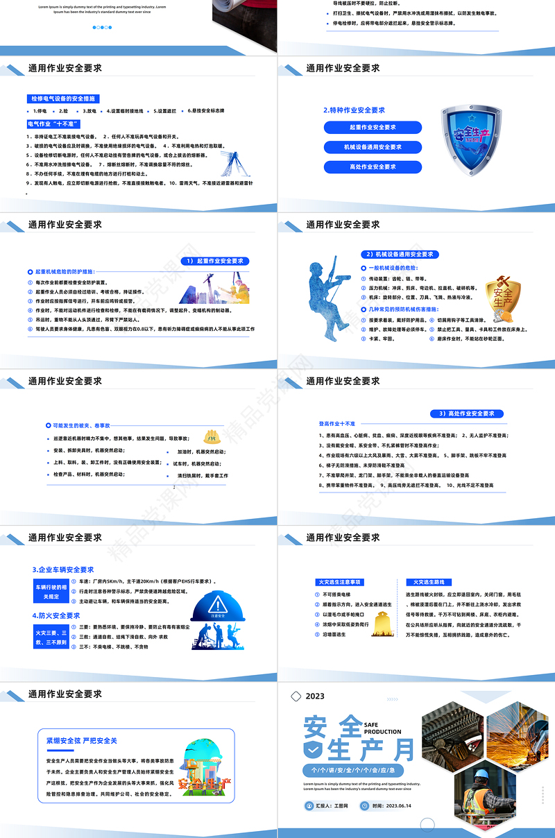 2023年安全生产月PPT简约风安全培训安全生产管理课件下载