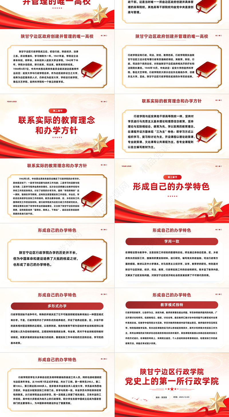 延安时期的边区行政学院PPT延安时期的边区行政学院百年党史天天学课件下载