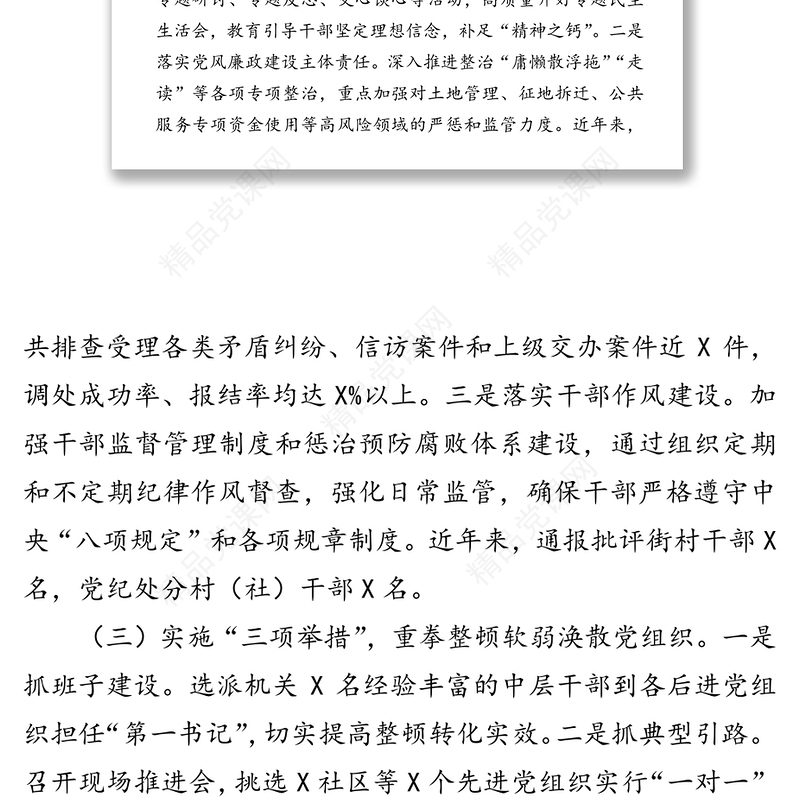 党支部特色亮点工作总结汇报