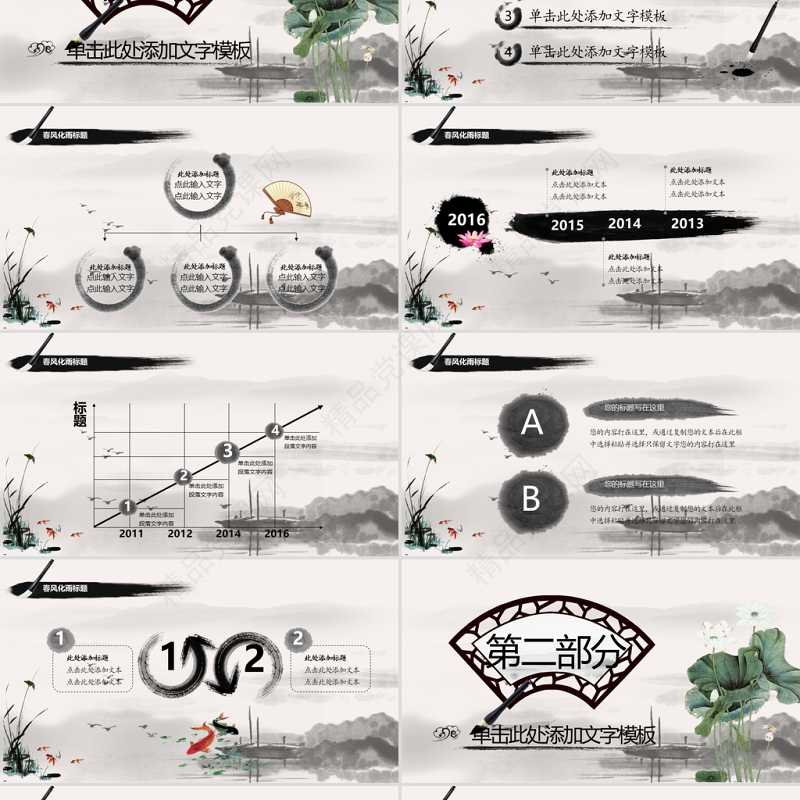 古典水墨中国风动态PPT