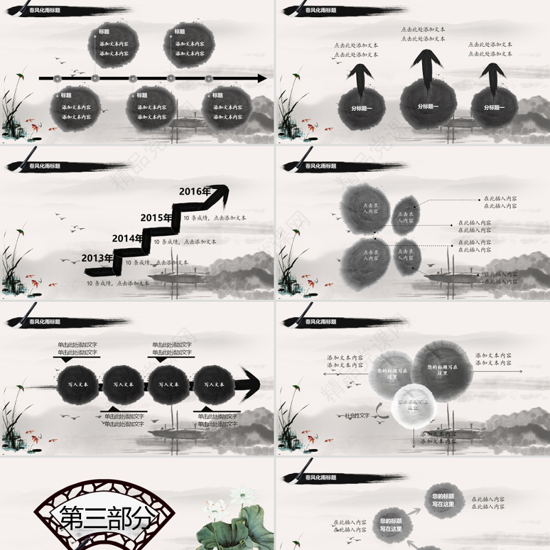 古典水墨中国风动态PPT