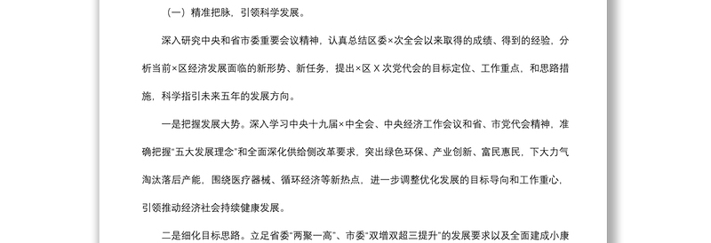 2021党员干部落实党风廉政建设主体责任和廉洁自律情况述责述廉报告