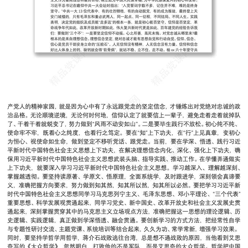 最新党课讲稿2021年专题党课3篇