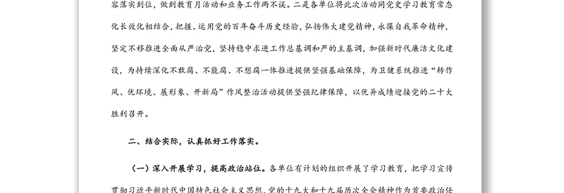 县卫生健康委员会第六届党风廉政建设宣传教育月工作总结汇报