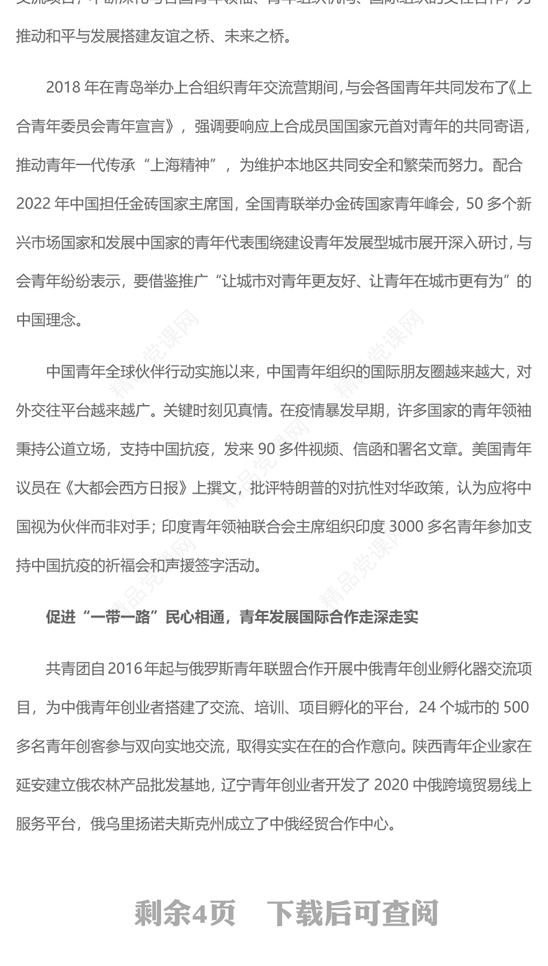 2023实施中国青年全球伙伴行动为推动构建人类命运共同体凝聚全球青年力量ppt精美大气风五年来中国青年全球伙伴行动工作综述专题党课课件(讲稿)